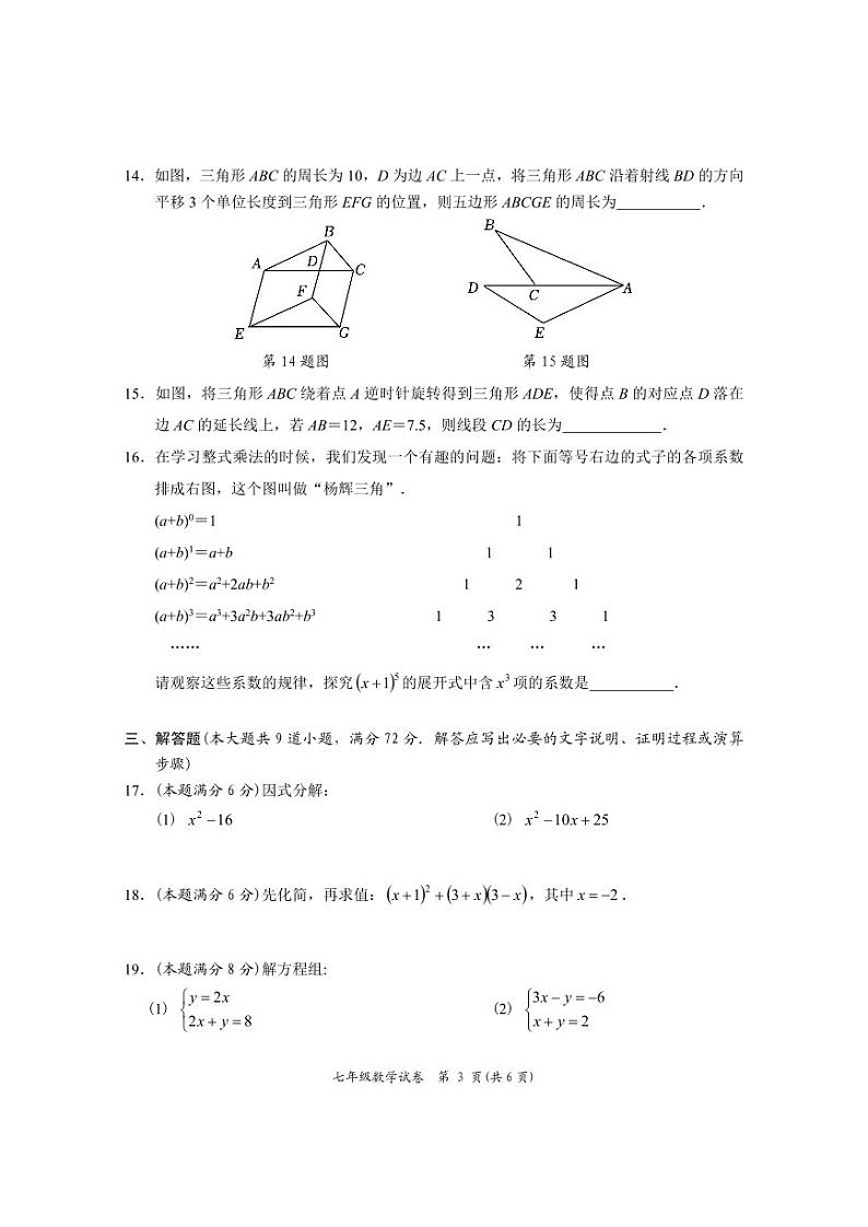 湖南省岳阳市2022-2023学年七年级下学期期末考试数学试题及参考答案03