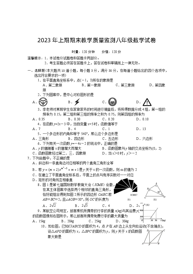 八年级数学（印刷版）第1页