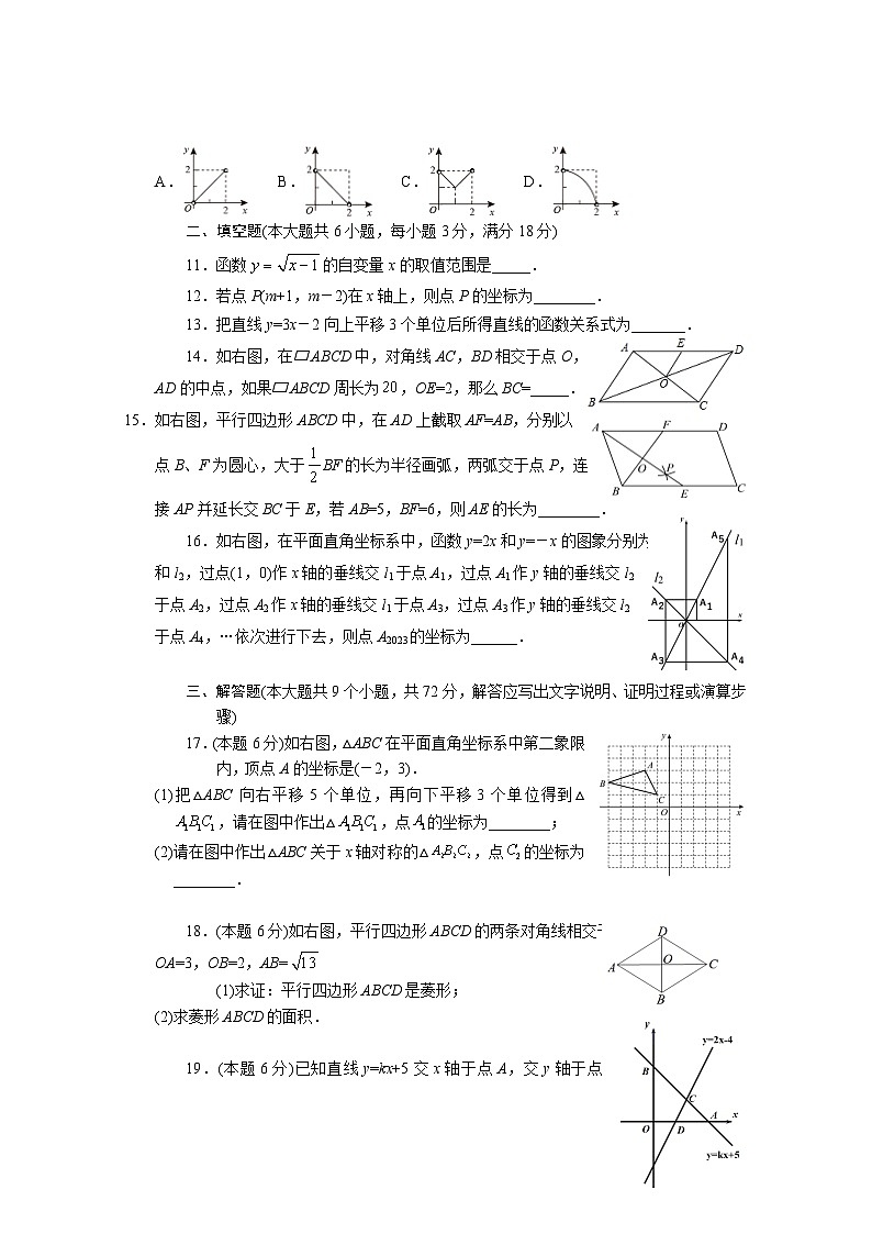 八年级数学（印刷版）第2页