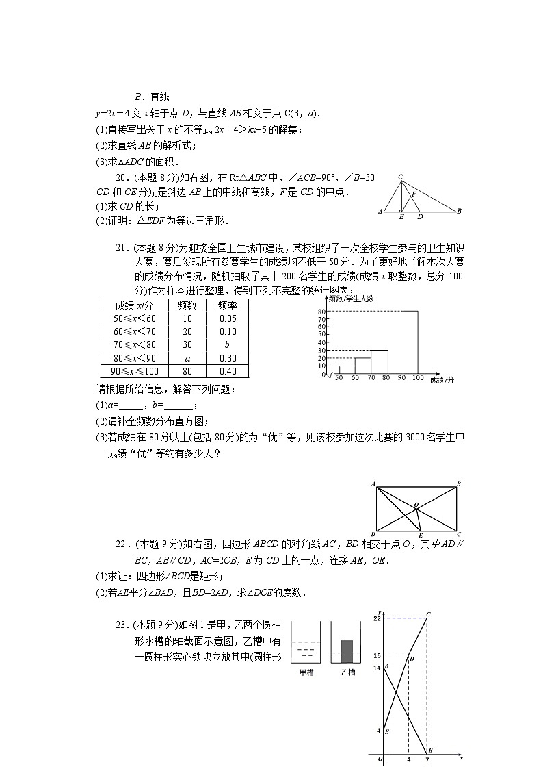 八年级数学（印刷版）第3页