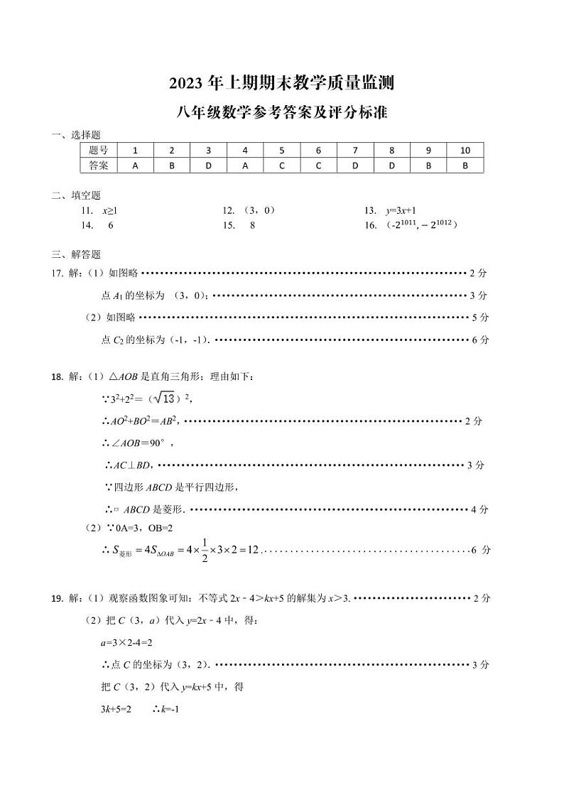 八年级数学参考答案第1页
