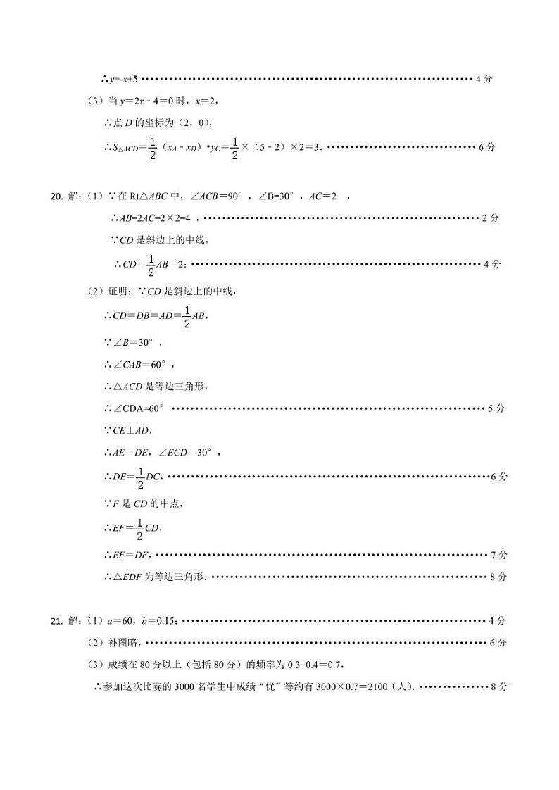 八年级数学参考答案第2页