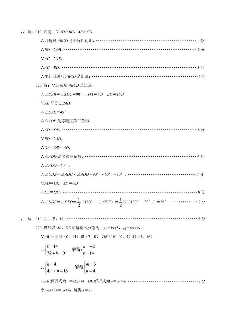 八年级数学参考答案第3页