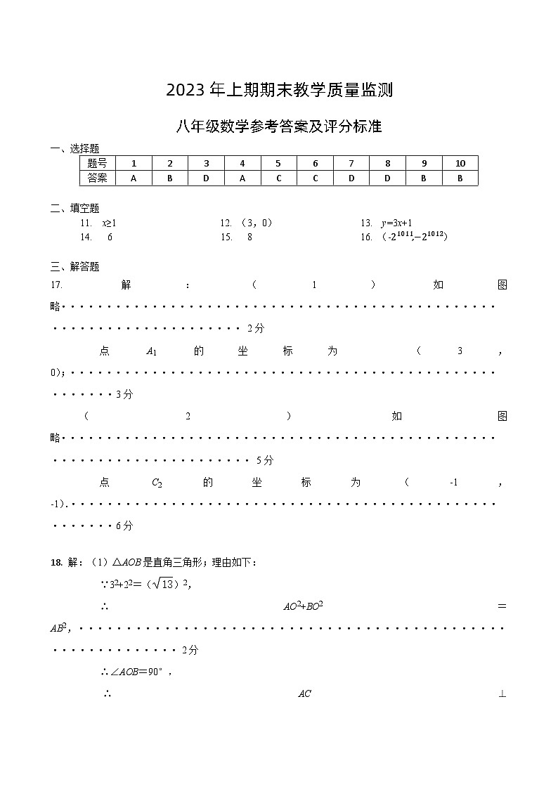 八年级数学参考答案第1页