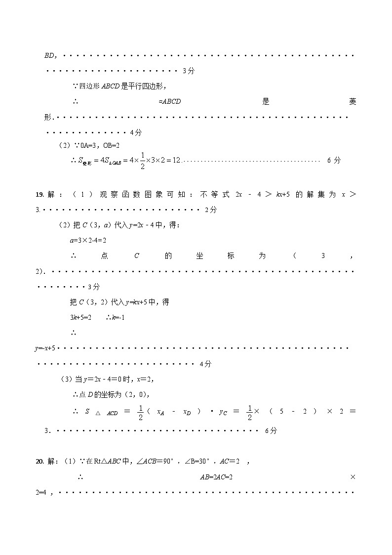 八年级数学参考答案第2页