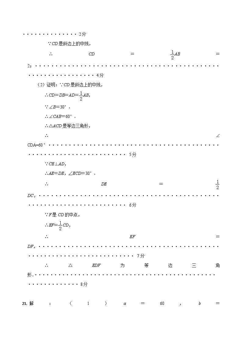八年级数学参考答案第3页