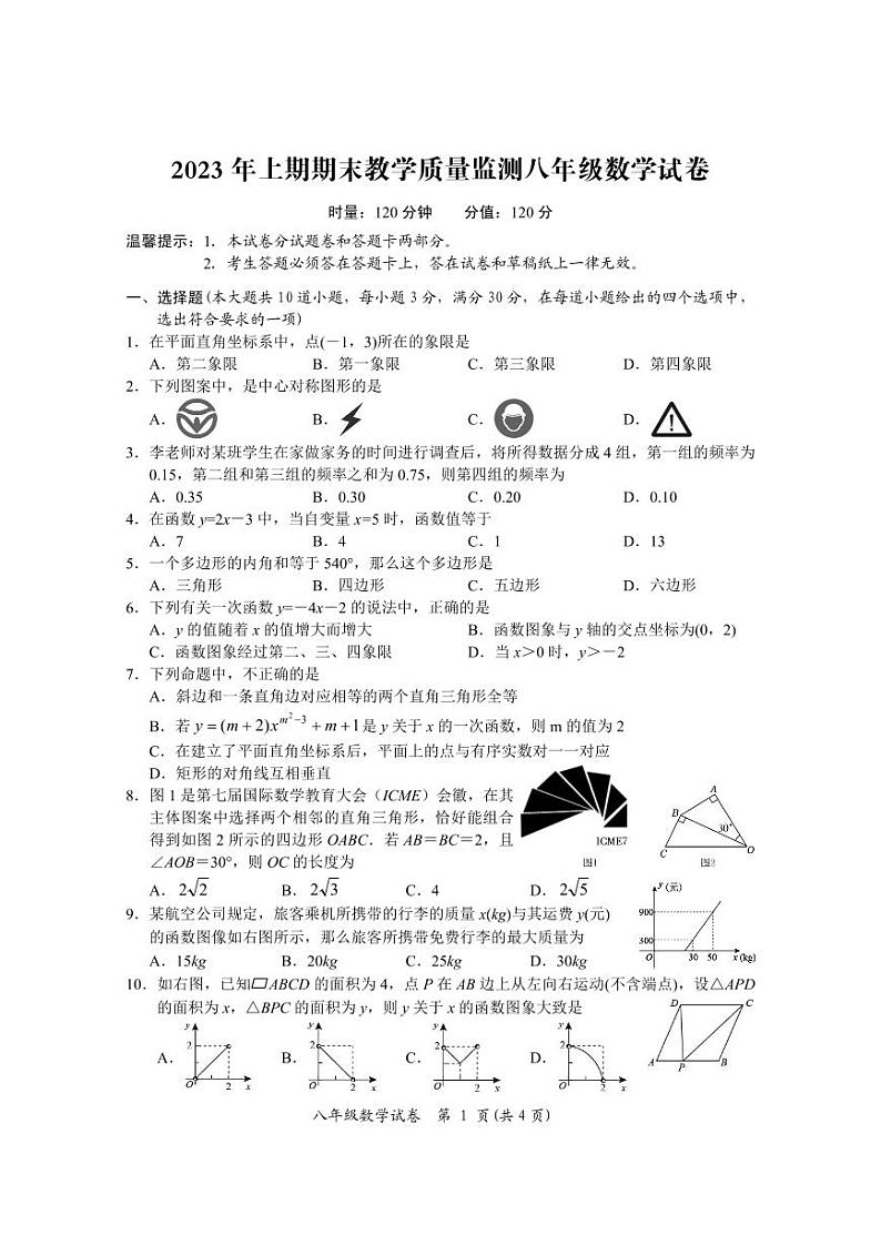 八年级数学（印刷版）第1页