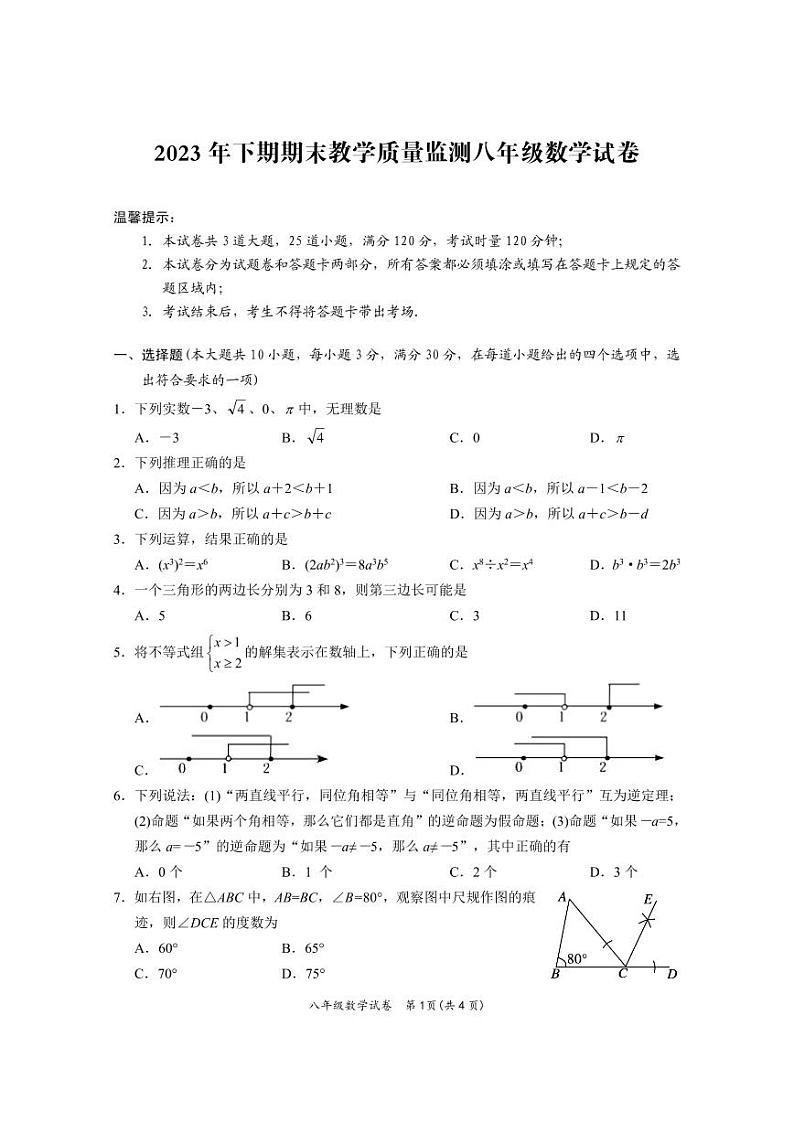 八年级数学试卷第1页