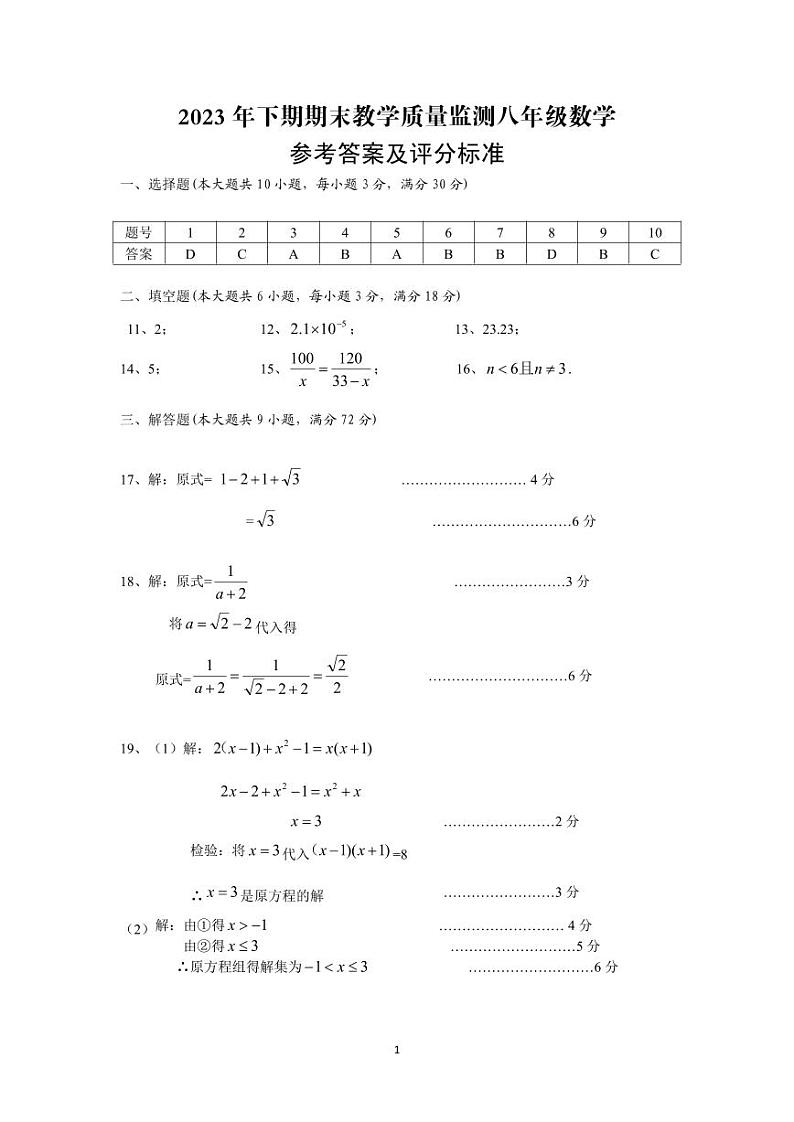 八年级数学参考答案第1页