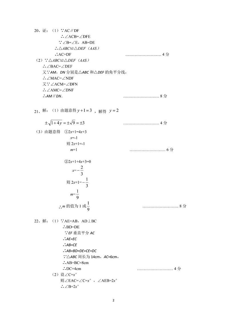 八年级数学参考答案第2页