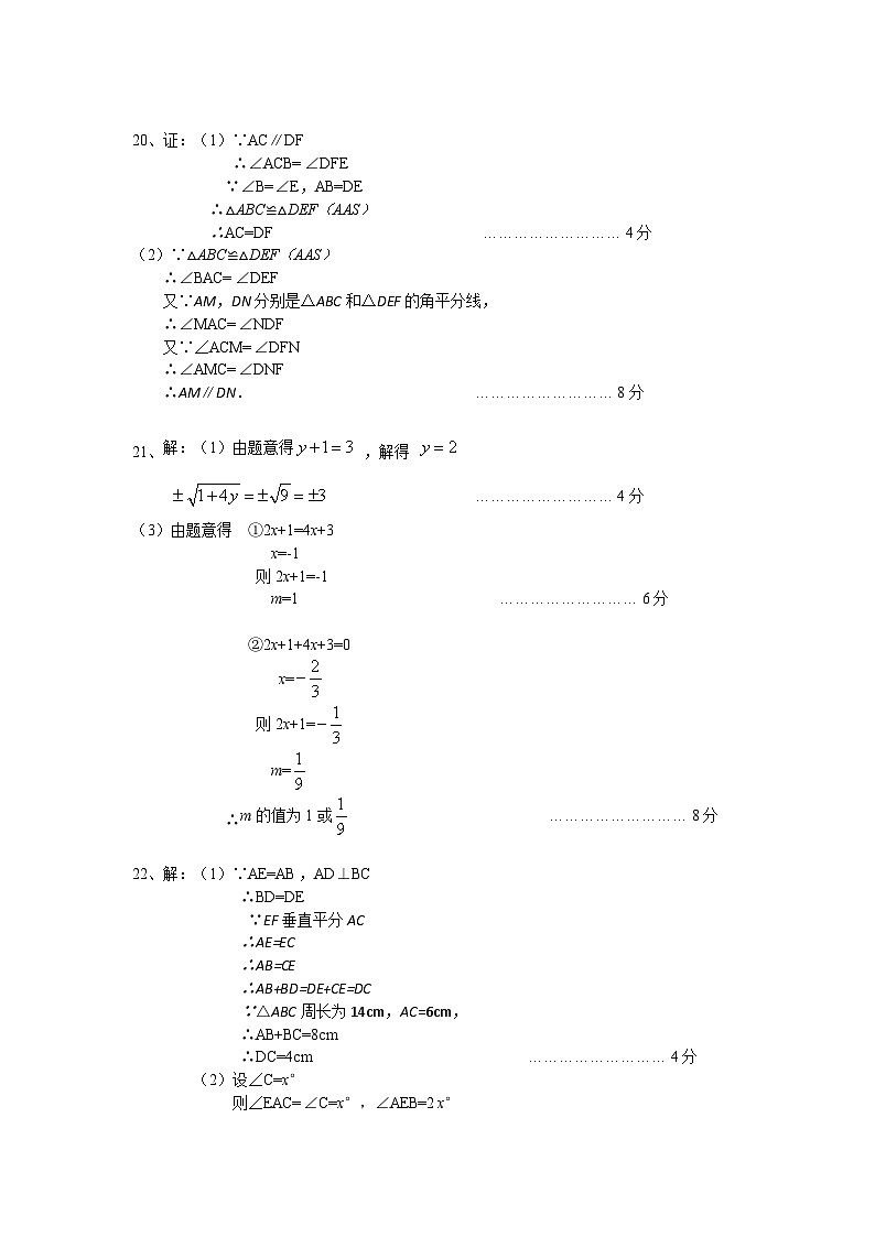 八年级数学参考答案第2页