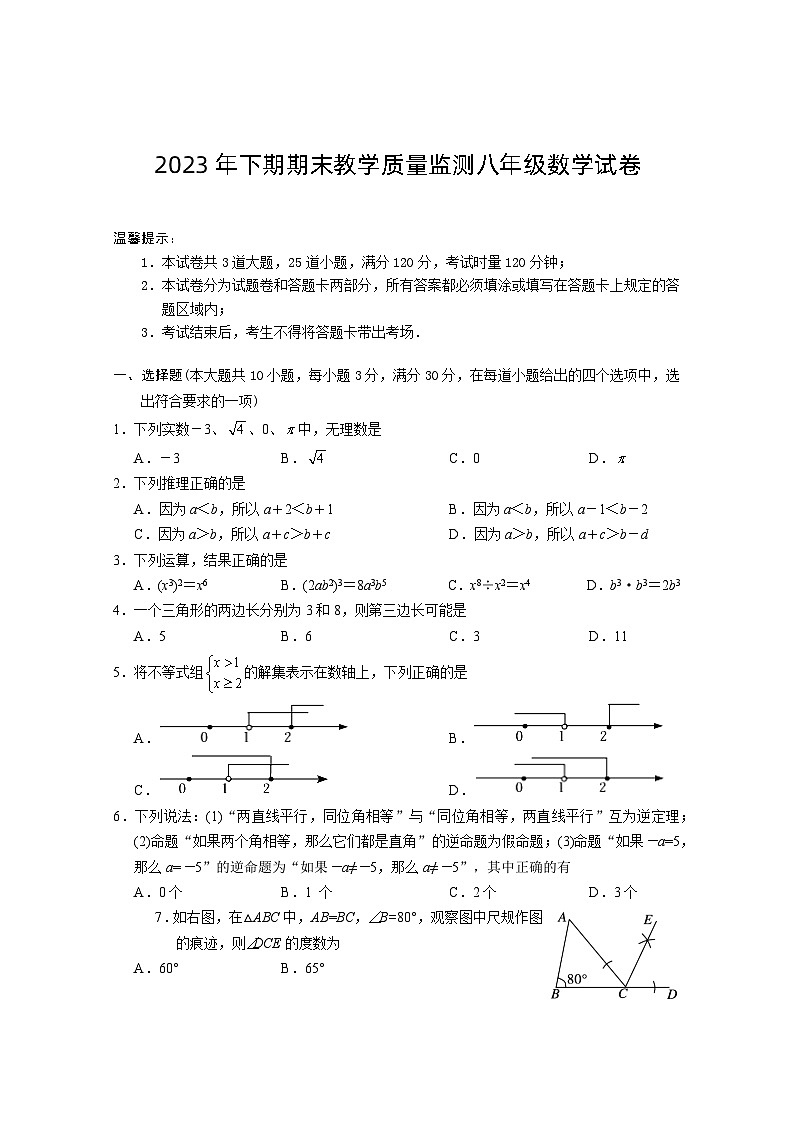 八年级数学试卷第1页