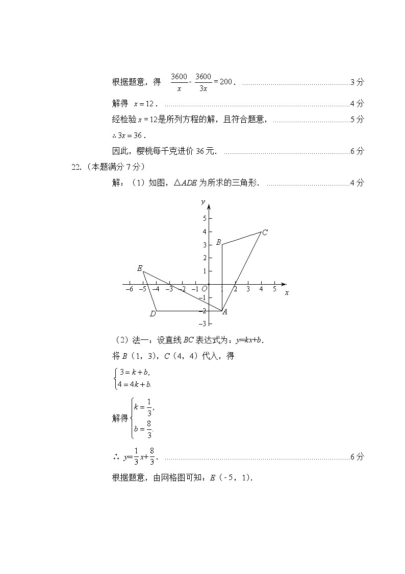 2023-2024学年宁德市八年级（下）期末数学试题答案第3页