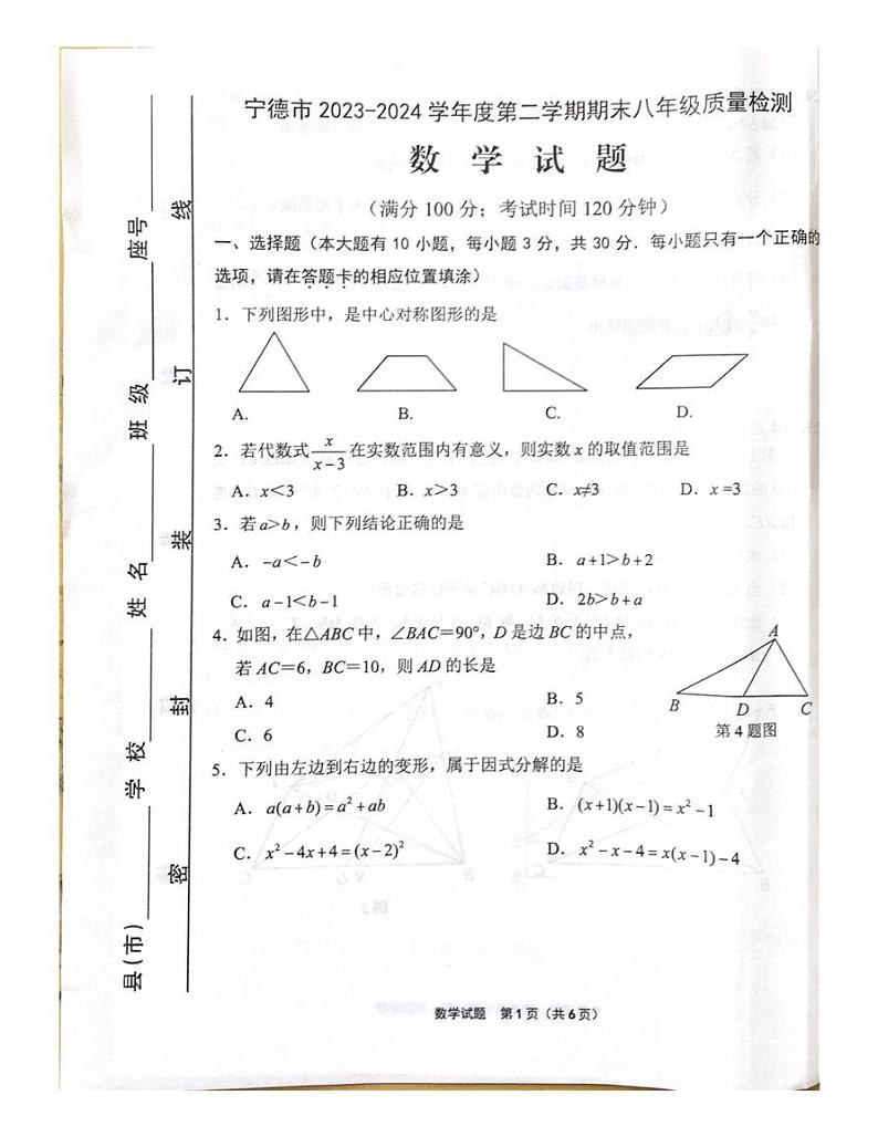 八年级数学第1页
