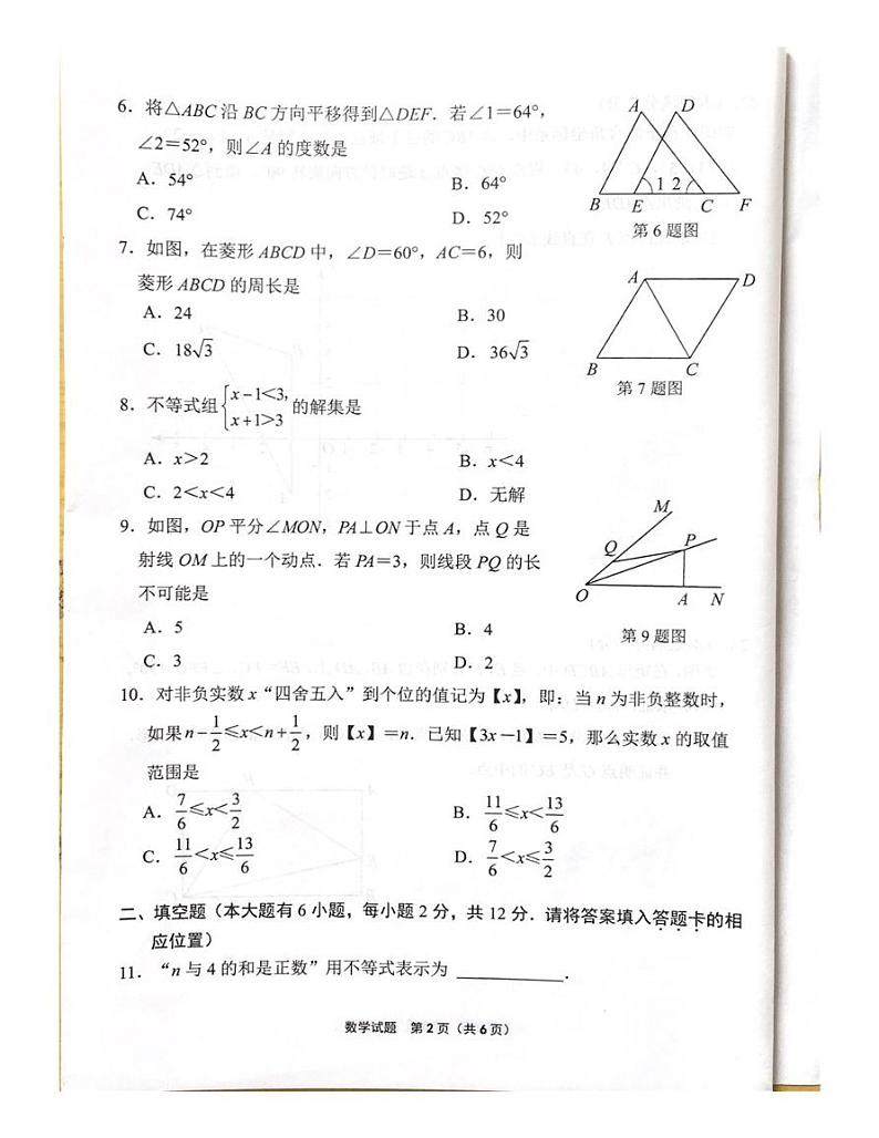八年级数学第2页