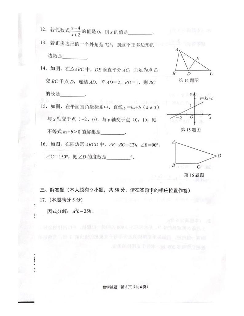 八年级数学第3页