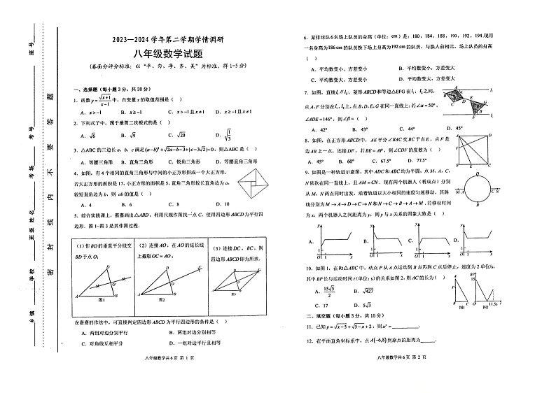 河南省安阳市林州市2023-2024学年八年级下学期期末考试数学试卷01
