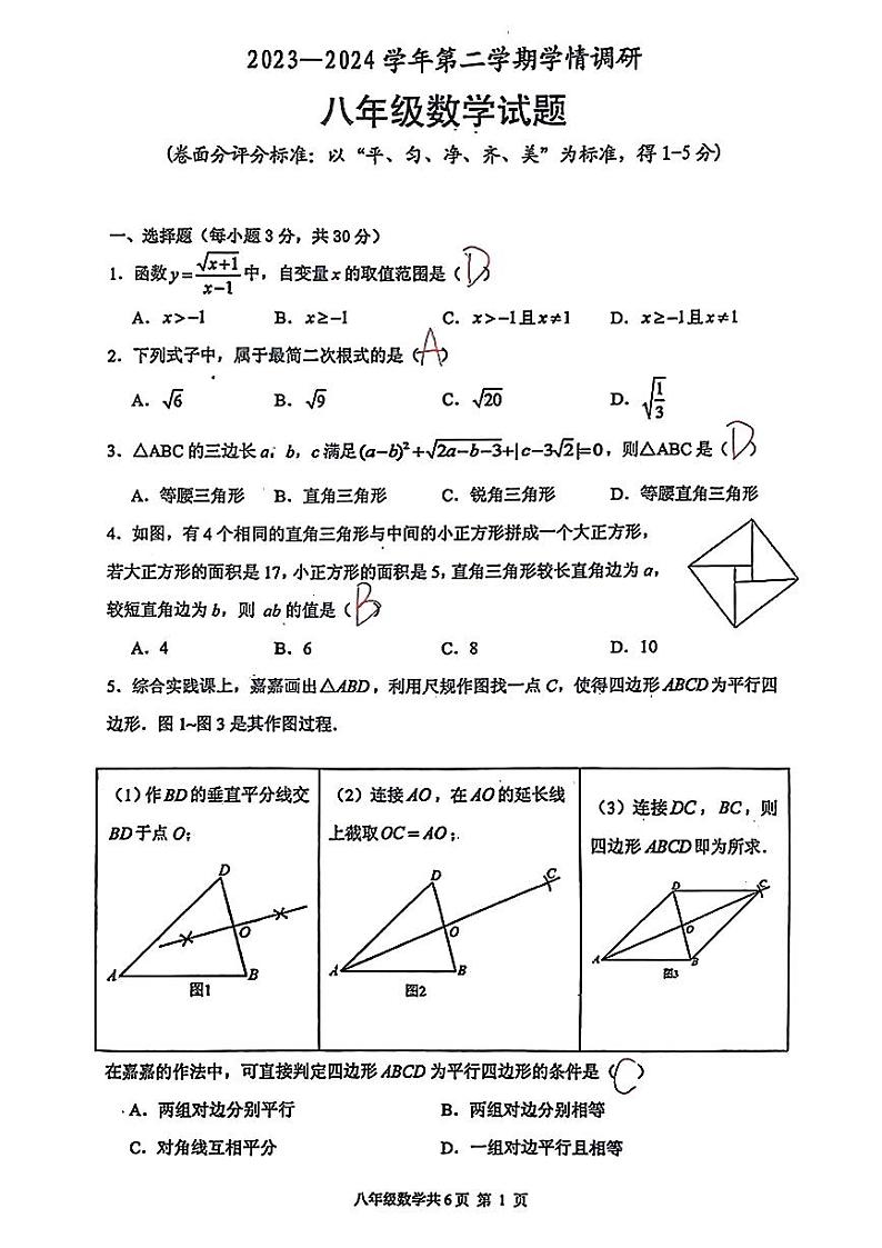 河南省安阳市林州市2023-2024学年八年级下学期期末考试数学试卷01