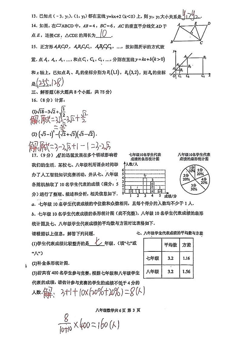 河南省安阳市林州市2023-2024学年八年级下学期期末考试数学试卷03