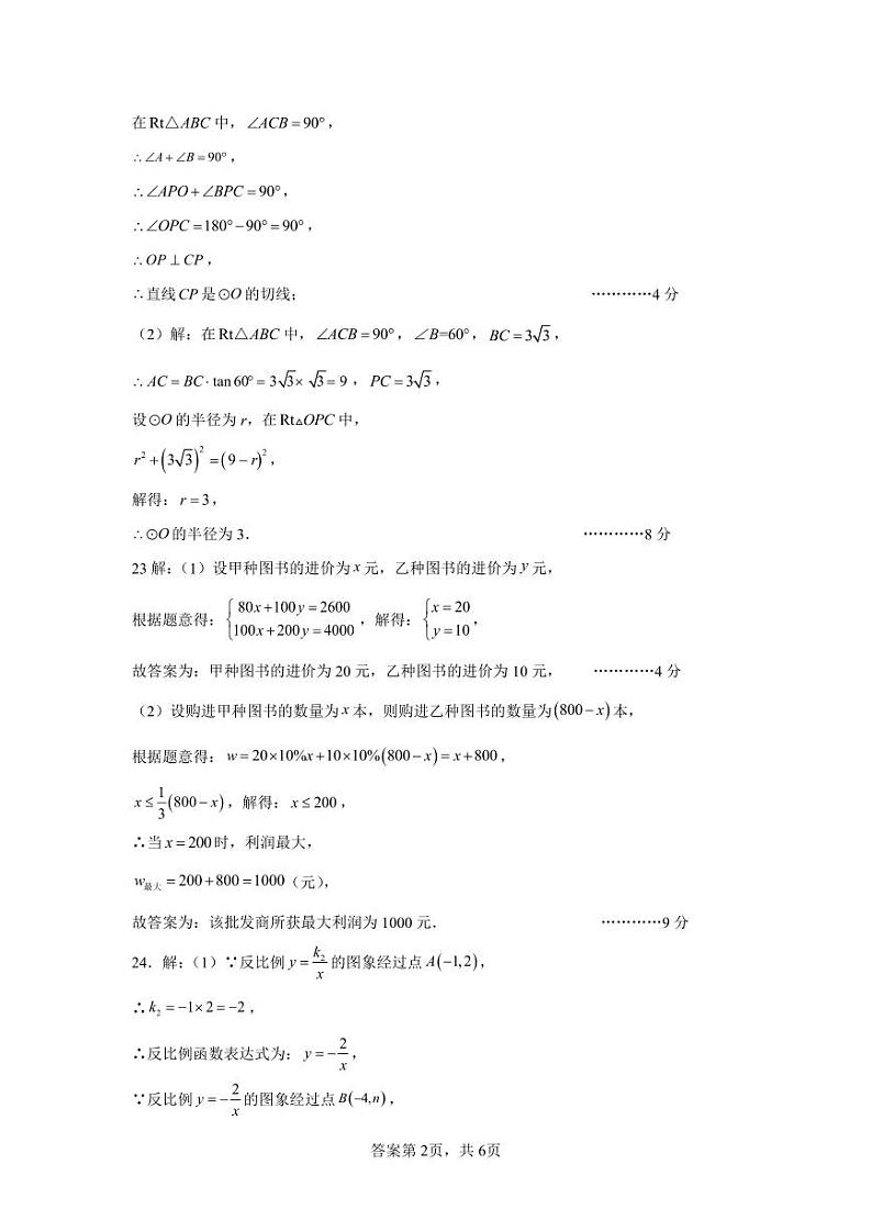 2024年中考数学模拟试题（二）答案第2页