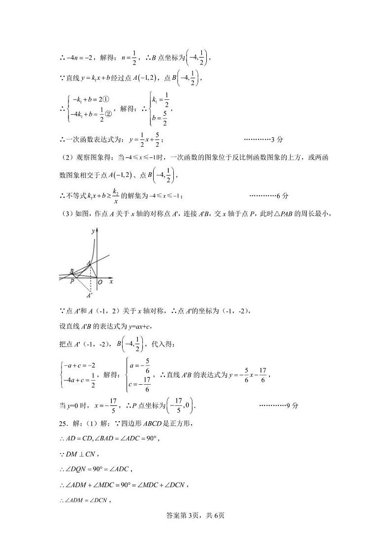 2024年中考数学模拟试题（二）答案第3页