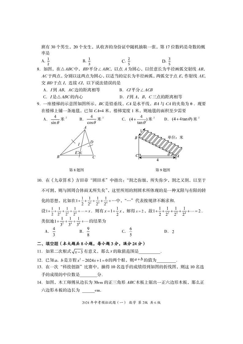 2024年中考模拟试卷二（数学）第2页