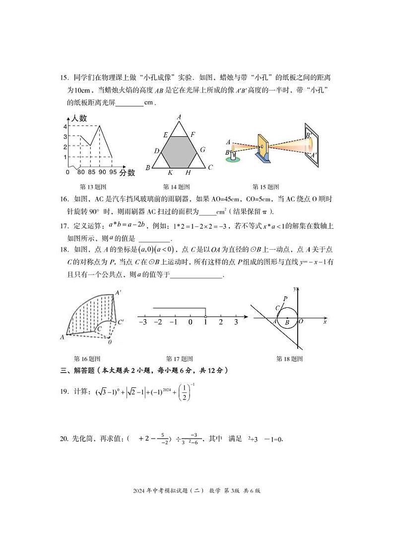 2024年中考模拟试卷二（数学）第3页