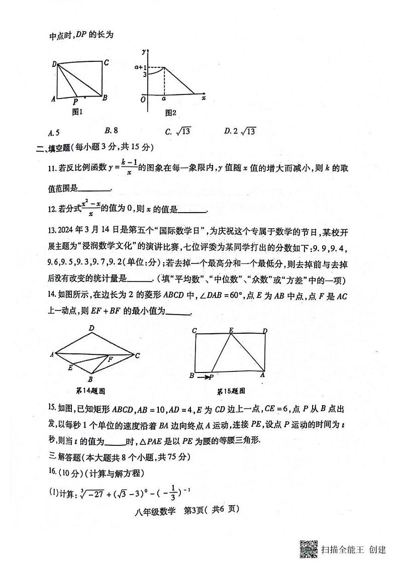 河南省南阳市邓州市2023-2024学年八年级下学期6月期末数学试题03