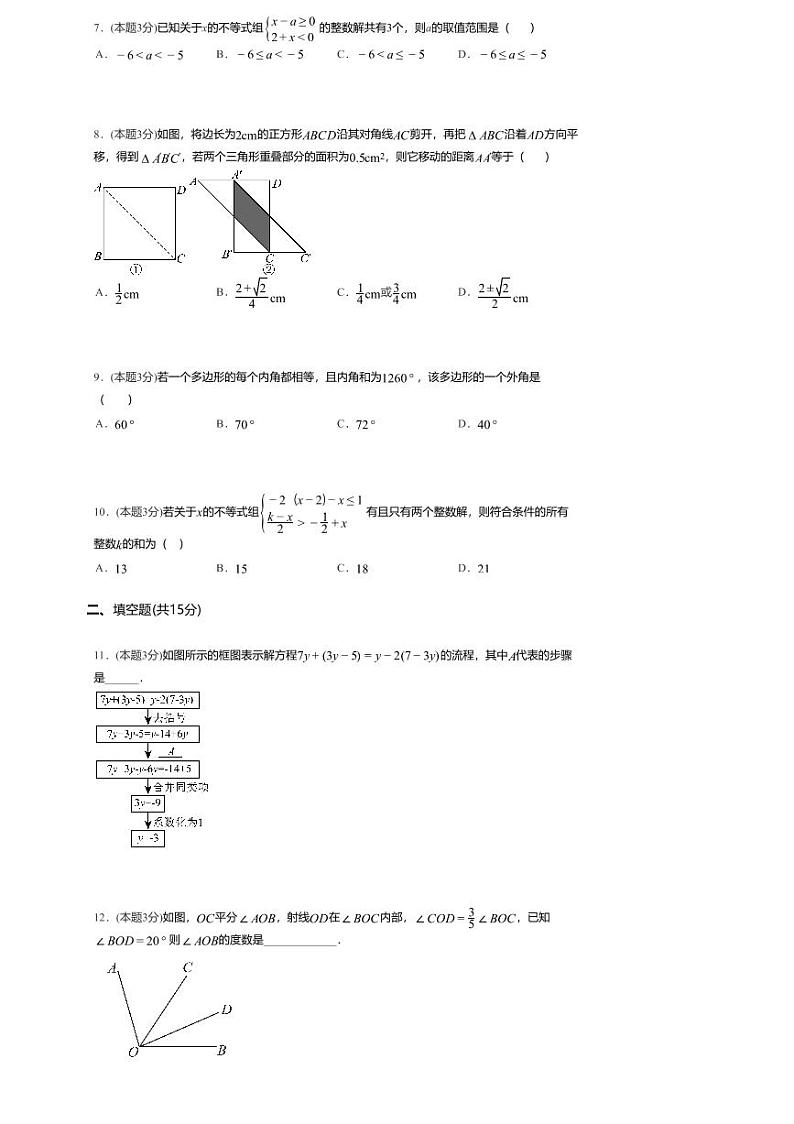 河南省开封市顺河回族区开封市第七中学2023-2024学年七年级下学期6月期末数学试题02