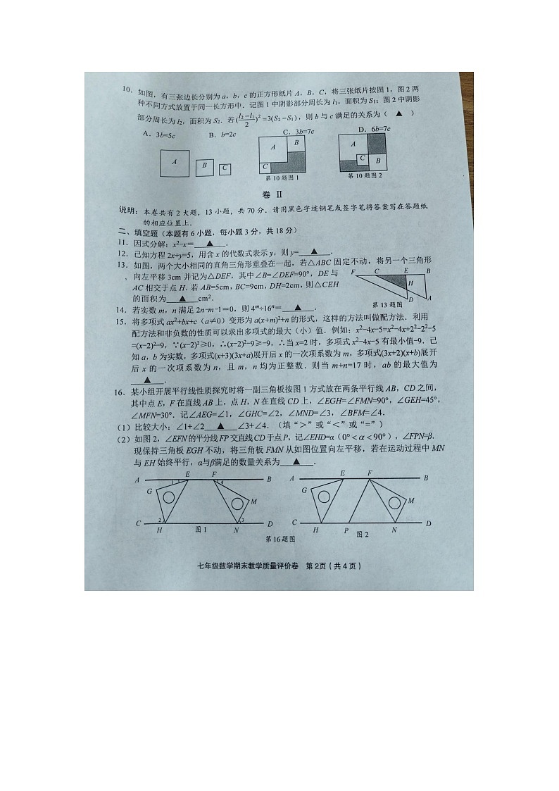 浙江省金华市义乌市2023—2024学年七年级下学期6月期末数学试题第2页