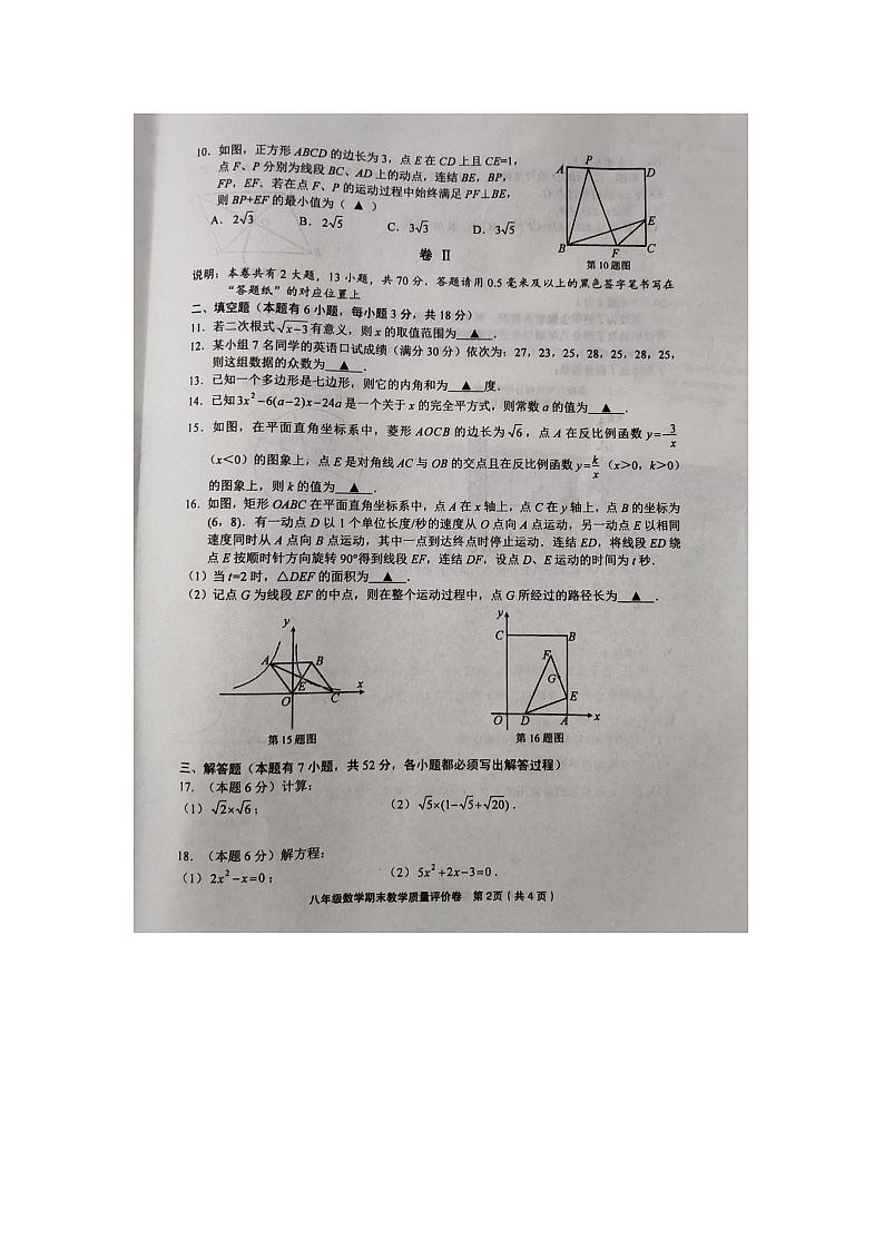 浙江省金华市义乌市2023-2024学年八年级下学期6月期末数学试题第2页