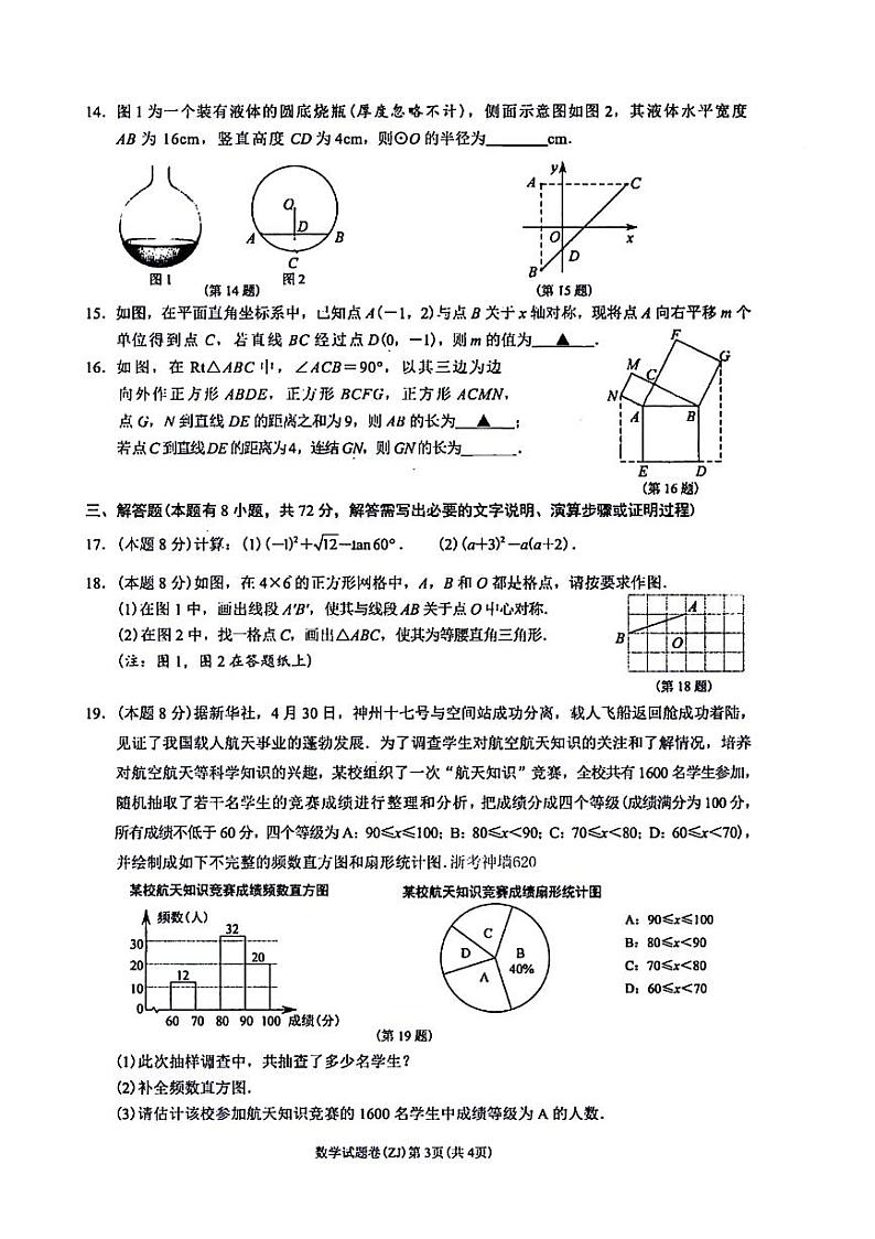浙江省智睿达联盟2023--2024学年下学期九年级第三次学情检测数学试卷+答案第3页