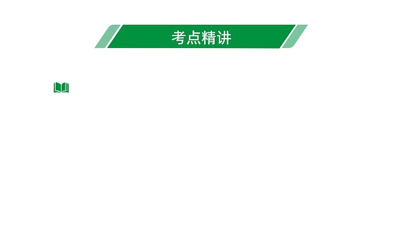 2024海南中考数学二轮重点专题研究 第26课时  点、直线与圆的位置关系（课件）第3页