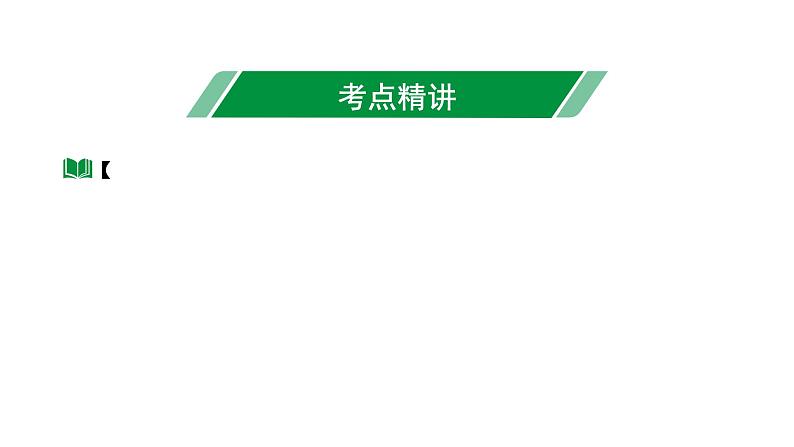 2024海南中考数学二轮重点专题研究 第29课时 图形的对称(含折叠)、平移、旋转与位似（课件）03