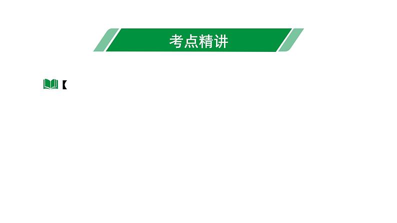 2024海南中考数学二轮重点专题研究 第30课时  数据的收集与整理（课件）第3页