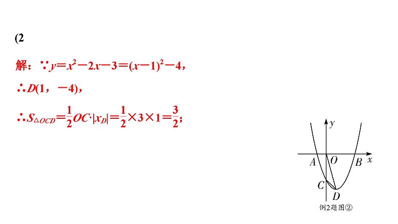 2024海南中考数学二轮重点专题研究 二次函数综合 类型二 二次函数与面积问题（课件）第3页