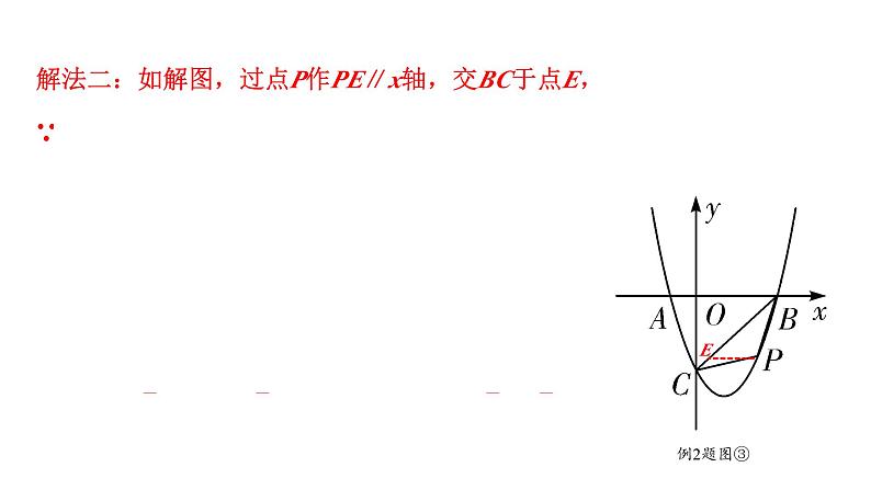 2024海南中考数学二轮重点专题研究 二次函数综合 类型二 二次函数与面积问题（课件）第6页