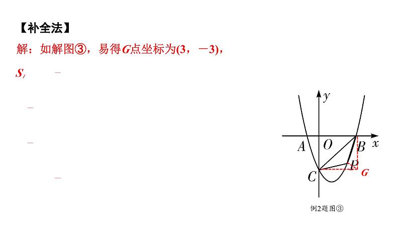 2024海南中考数学二轮重点专题研究 二次函数综合 类型二 二次函数与面积问题（课件）第7页