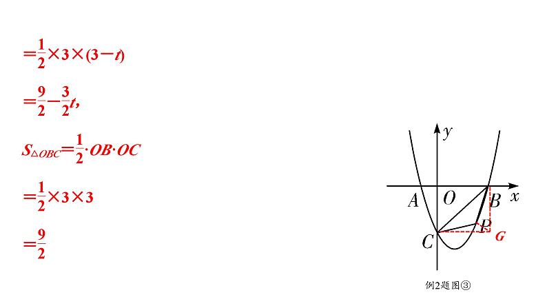 2024海南中考数学二轮重点专题研究 二次函数综合 类型二 二次函数与面积问题（课件）第8页
