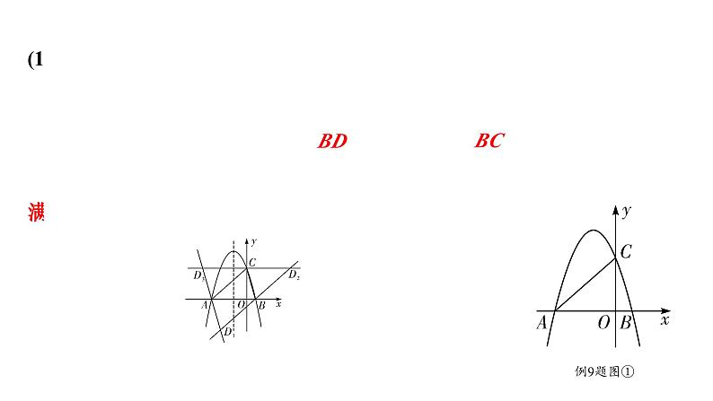 2024海南中考数学二轮重点专题研究 二次函数综合 类型六 二次函数与特殊四边形问题（课件）02