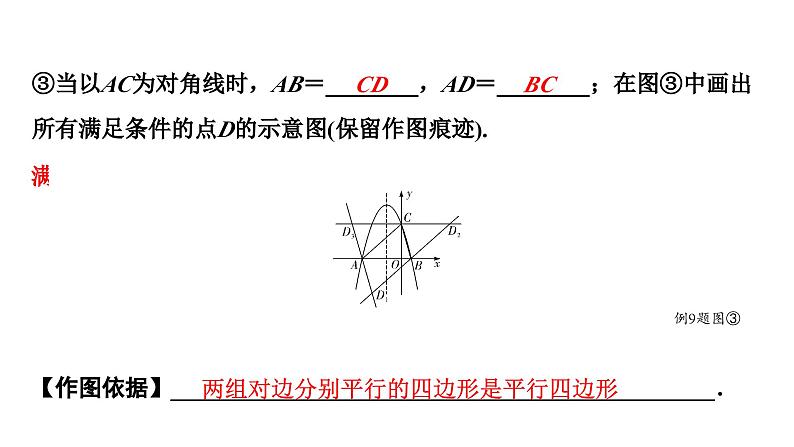 2024海南中考数学二轮重点专题研究 二次函数综合 类型六 二次函数与特殊四边形问题（课件）04