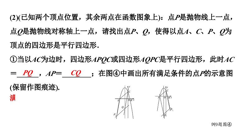 2024海南中考数学二轮重点专题研究 二次函数综合 类型六 二次函数与特殊四边形问题（课件）05