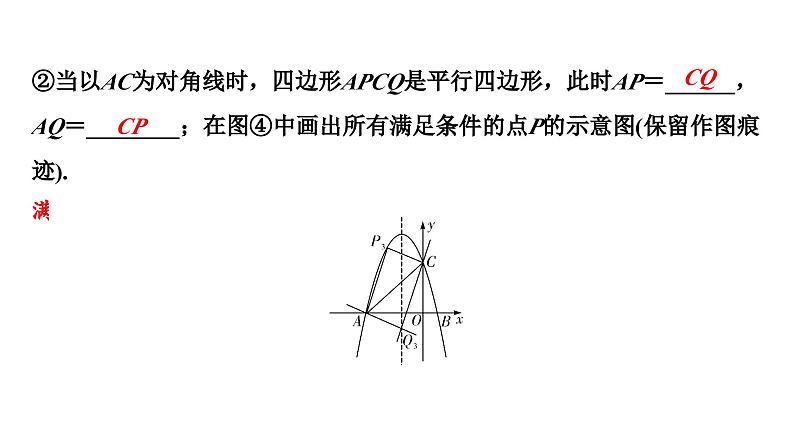 2024海南中考数学二轮重点专题研究 二次函数综合 类型六 二次函数与特殊四边形问题（课件）06