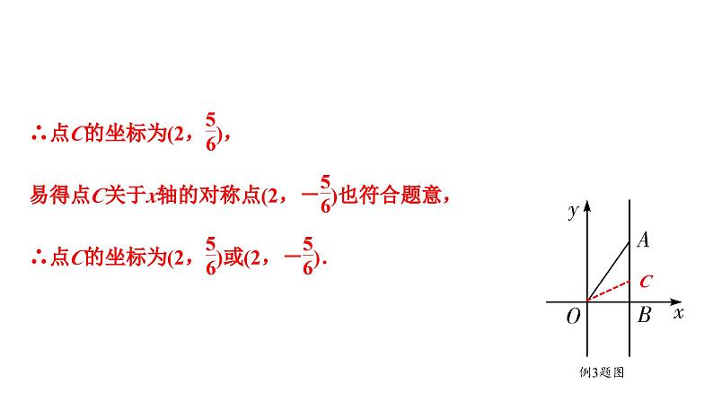 2024海南中考数学二轮重点专题研究 二次函数综合 类型三 二次函数与角度问题（课件）第4页