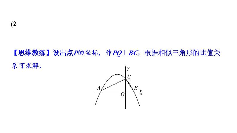 2024海南中考数学二轮重点专题研究 二次函数综合 类型三 二次函数与角度问题（课件）第7页