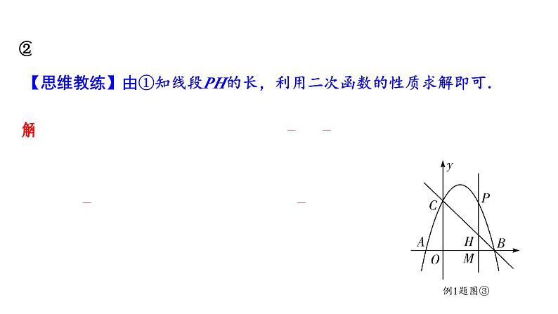 2024海南中考数学二轮重点专题研究 二次函数综合 类型一 二次函数与线段、周长问题（课件）06