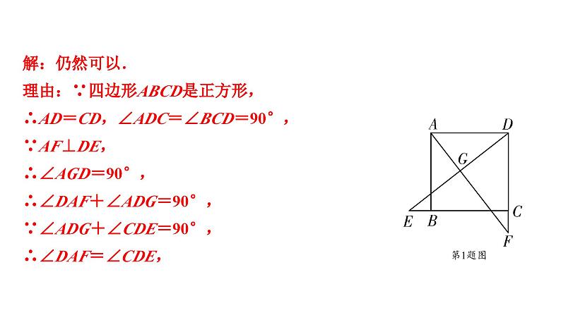 2024海南中考数学二轮重点专题研究 微专题  十字模型（课件）06