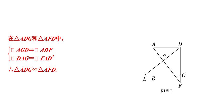 2024海南中考数学二轮重点专题研究 微专题  十字模型（课件）08