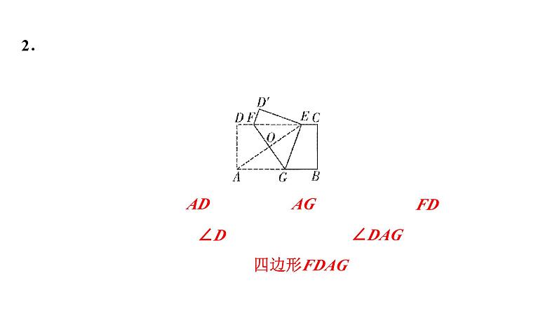 2024海南中考数学二轮重点专题研究 微专题 对称性质在折叠问题中的应用（课件）02