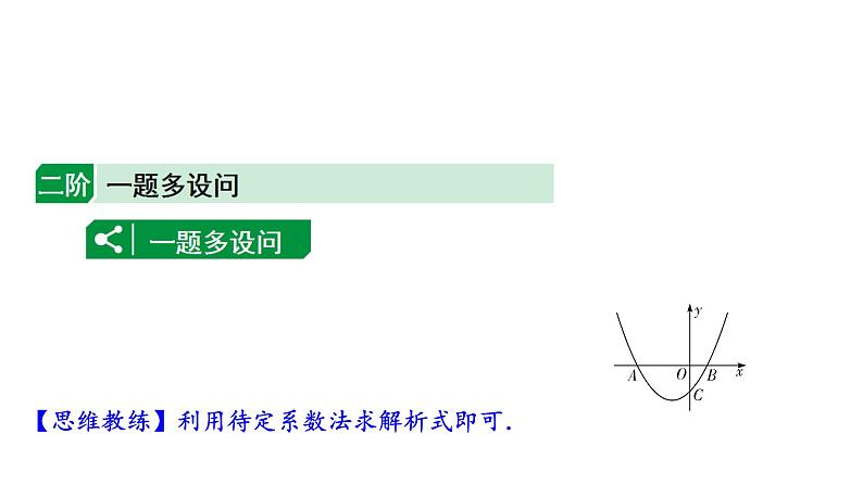 2024海南中考数学二轮重点专题研究 微专题 二次函数与角度问题（课件）01